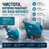 Поломоечная машина RS3